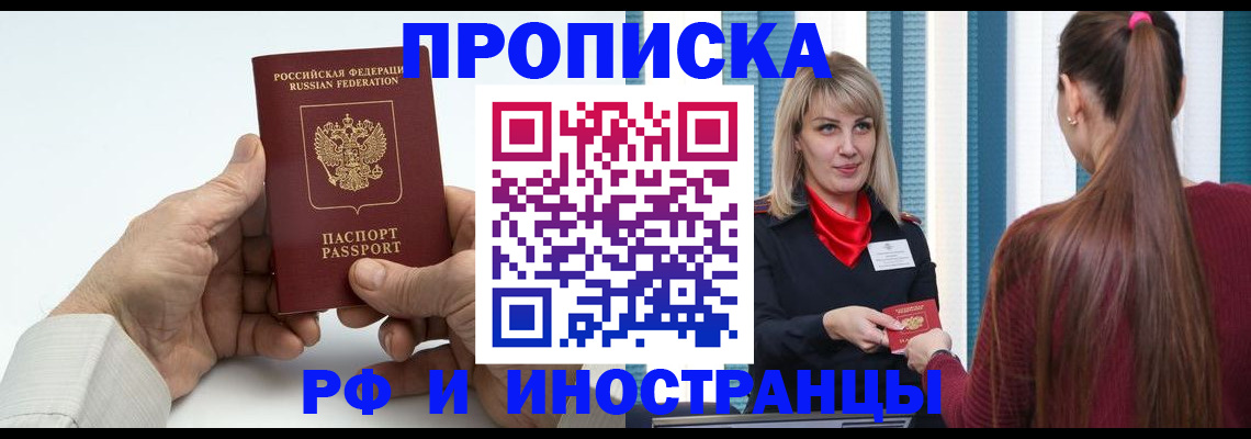 временная регистрация купить в Ярославле