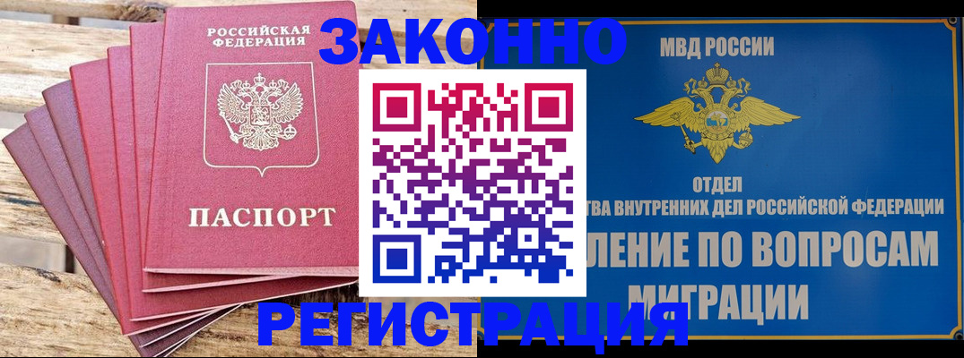 прописка регистрация в Ярославле
