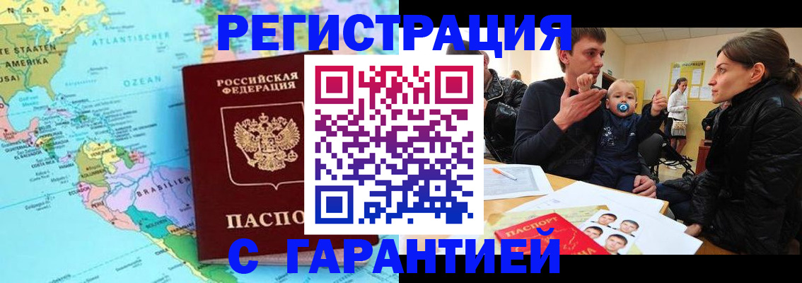 временная регистрация гарантия в Ярославле