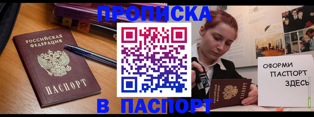 прописка ребенка в Ярославле