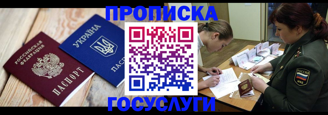 прописка штамп в Ярославле